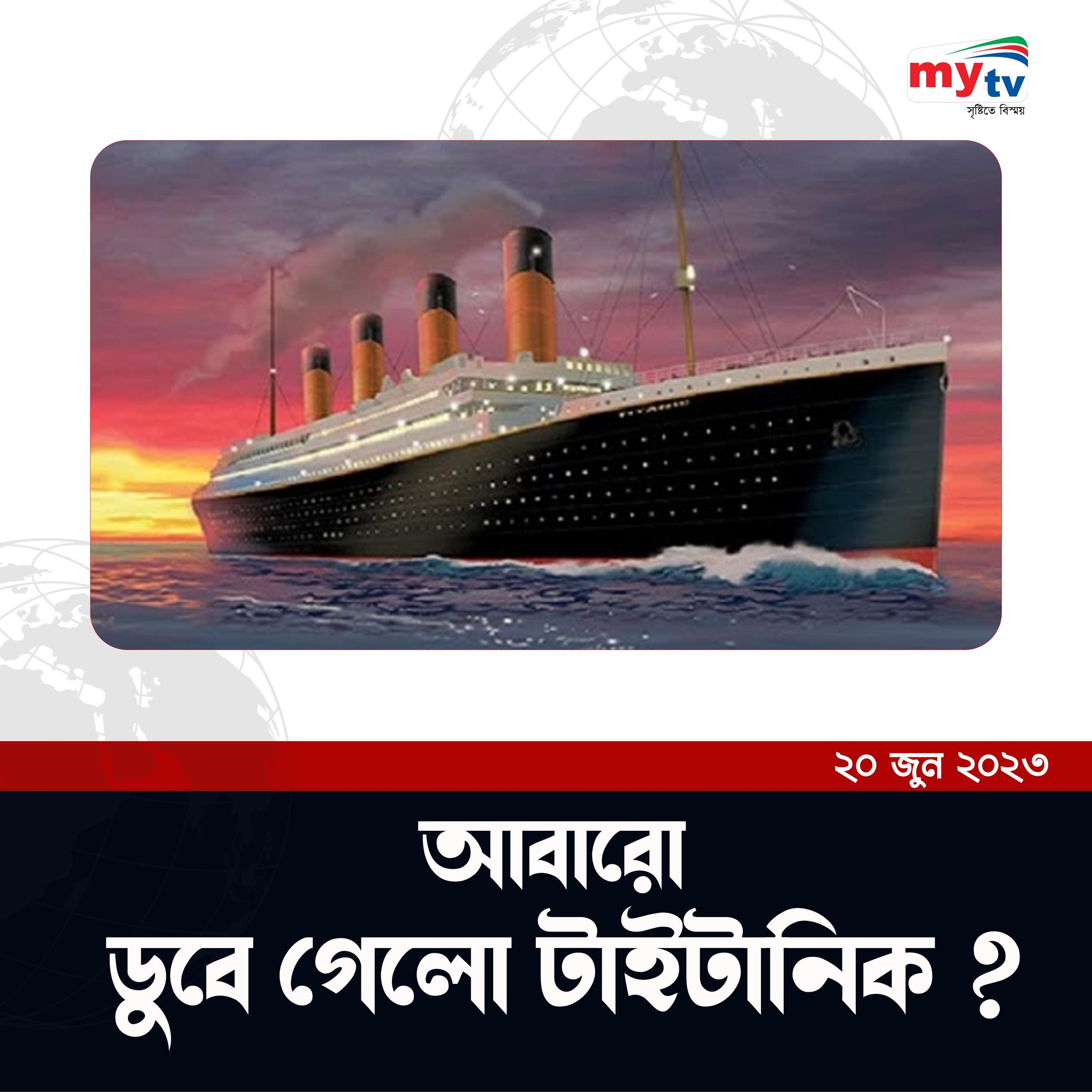 myTV Titanic Special
