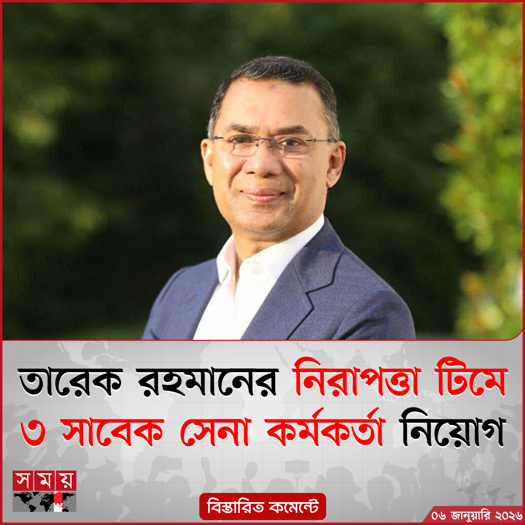 Somoy TV Security Team